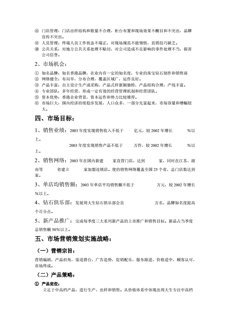 市场营销的策划方案(市场营销策划案怎么做)