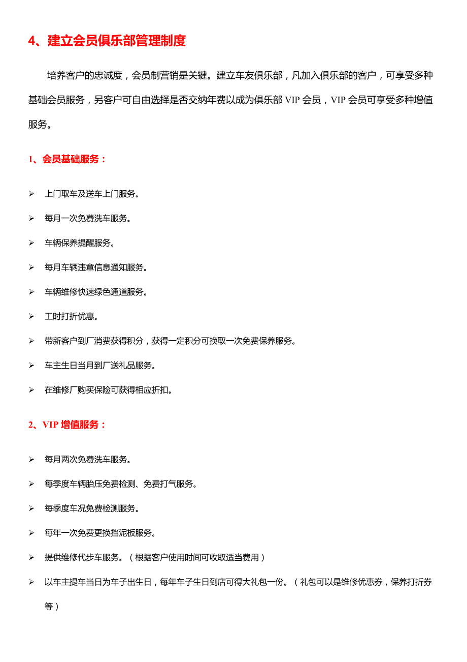 汽修厂营销活动方案(汽修厂营销活动方案课程)