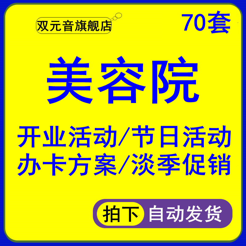 美容院开业活动营销策划方案(美容院开业活动营销策划方案PPT)