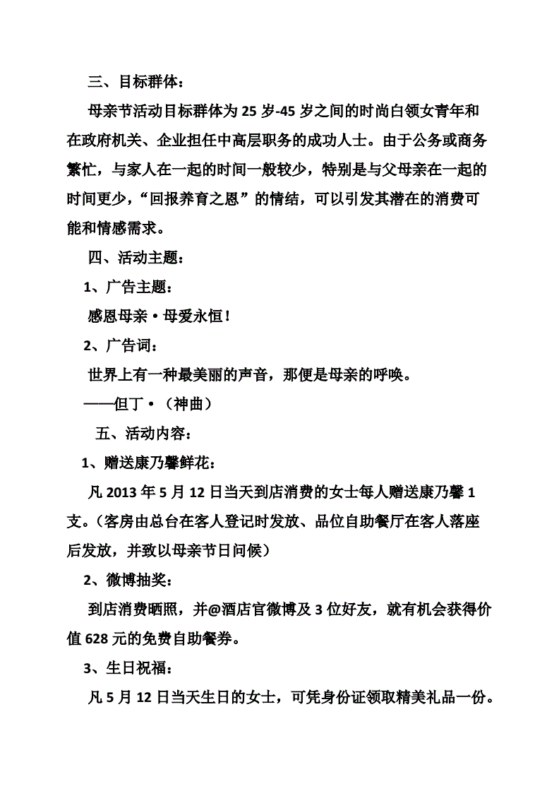 美容院开业活动营销策划方案(美容院开业活动营销策划方案PPT)