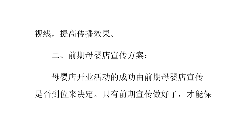 母婴店开业活动营销策划方案(母婴店开业活动营销策划方案2021)