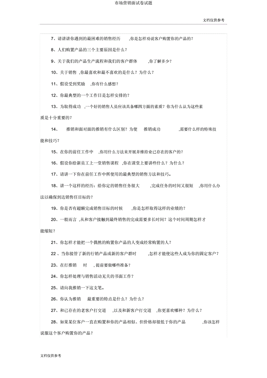 市场营销面试(市场营销面试常见专业问题和答案)